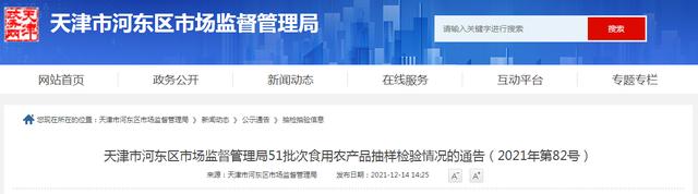 近期,该局组织开展了对51批次的食用农产品进行了抽样检验,经过检测