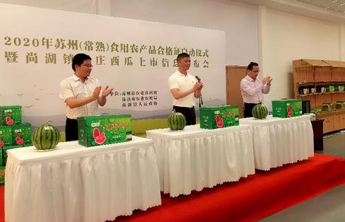 常熟开具苏州第一张食用农产品电子合格证