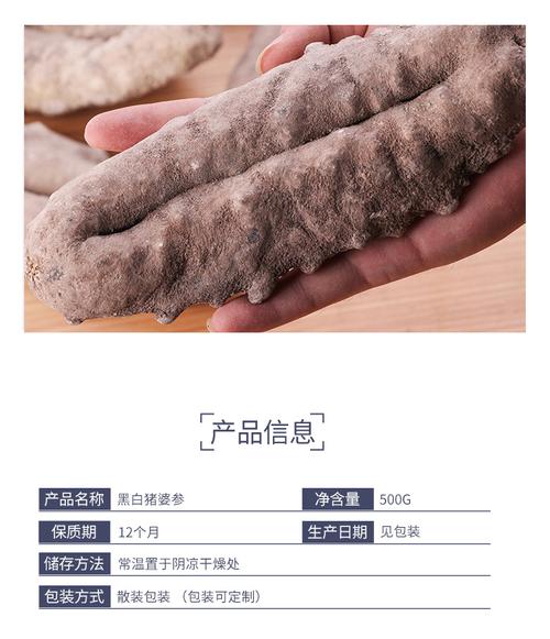 海参干品牌 鲍力士 是否进口 否 原产地 福建 售卖方式 食用农产品